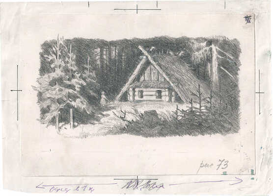 Никольский Георгий Евлампиевич, Архангельская Ираида Константиновна, Абрамова Анна Соломоновна. Лот из шести иллюстраций к произведениям Л. Н. Толстого для издательства "Детгиз":